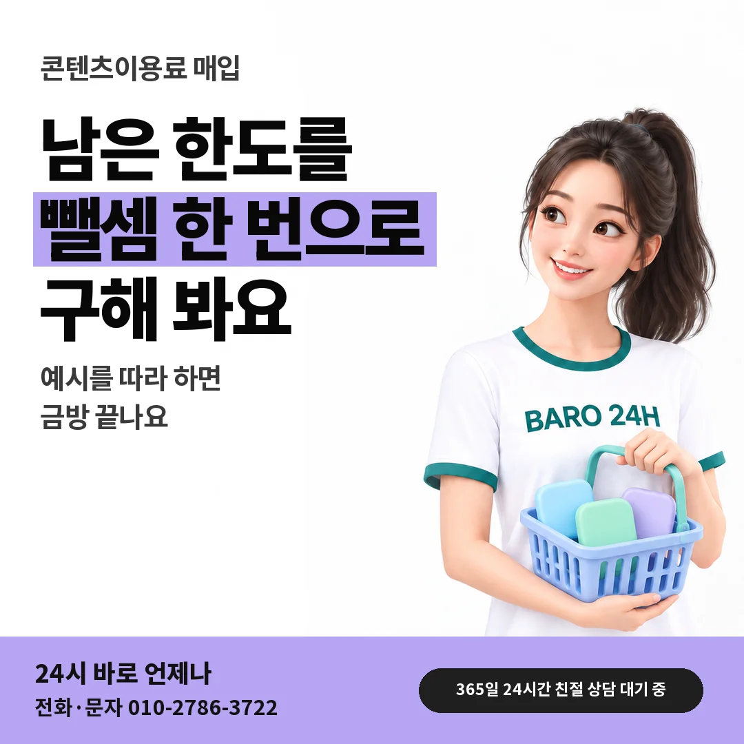 BARO 24H 티셔츠를 입은 3D 인물 옆에 「남은 한도 계산」 제목을 얹은 안내 카드