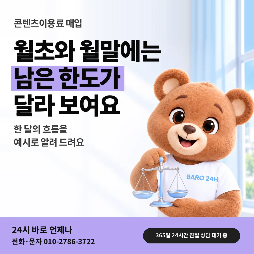 저울을 든 BARO 24H 티셔츠를 입은 3D 곰 캐릭터 옆에 「월초와 월말 차이」 제목을 얹은 안내 카드
