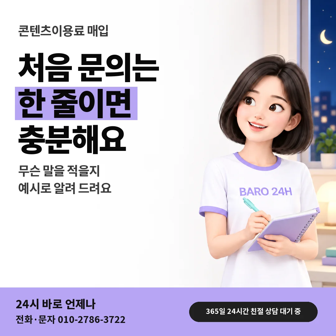 BARO 24H 티셔츠를 입은 3D 인물 옆에 「처음 문의 남기기」 제목을 얹은 안내 카드