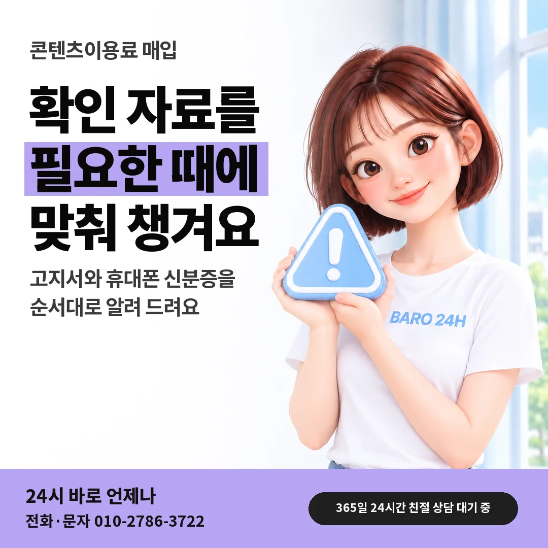 주의 표지판을 든 BARO 24H 티셔츠를 입은 3D 인물 옆에 「확인 자료 챙기기」 제목을 얹은 안내 카드