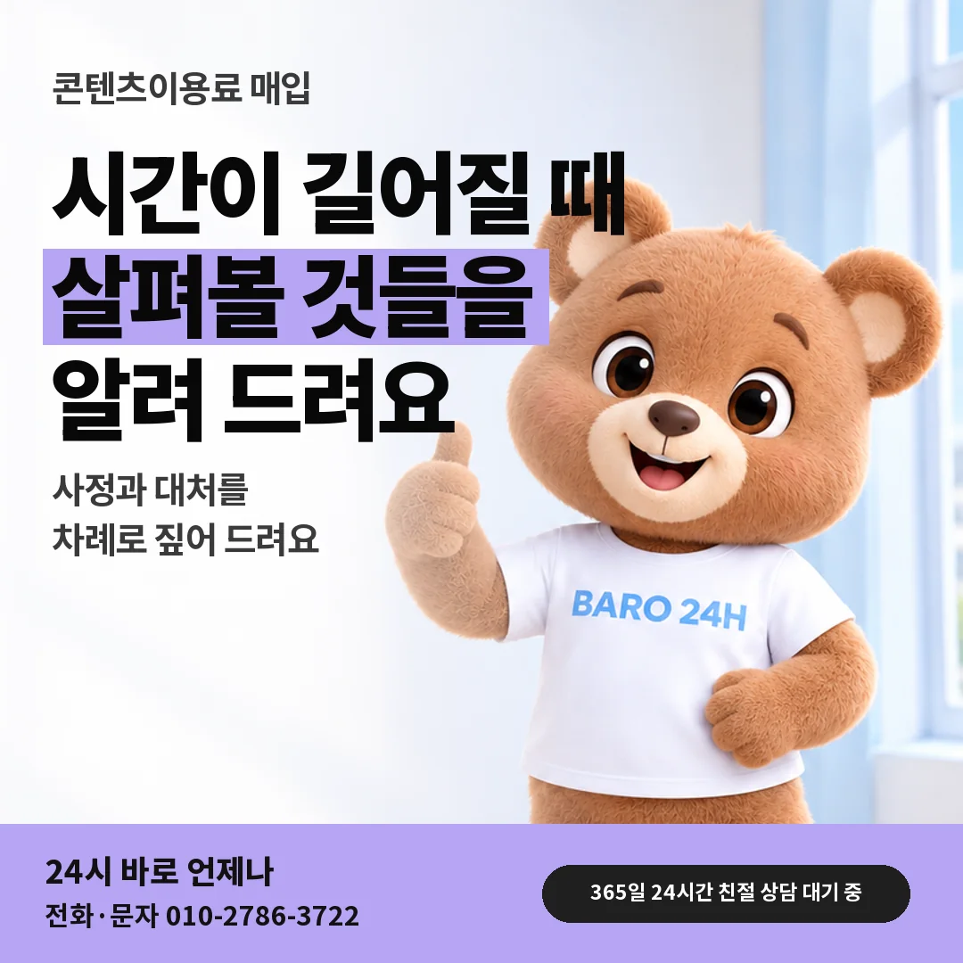 휴대폰을 보며 웃는 BARO 24H 티셔츠를 입은 3D 곰 캐릭터 옆에 「시간이 길어질 때」 제목을 얹은 안내 카드