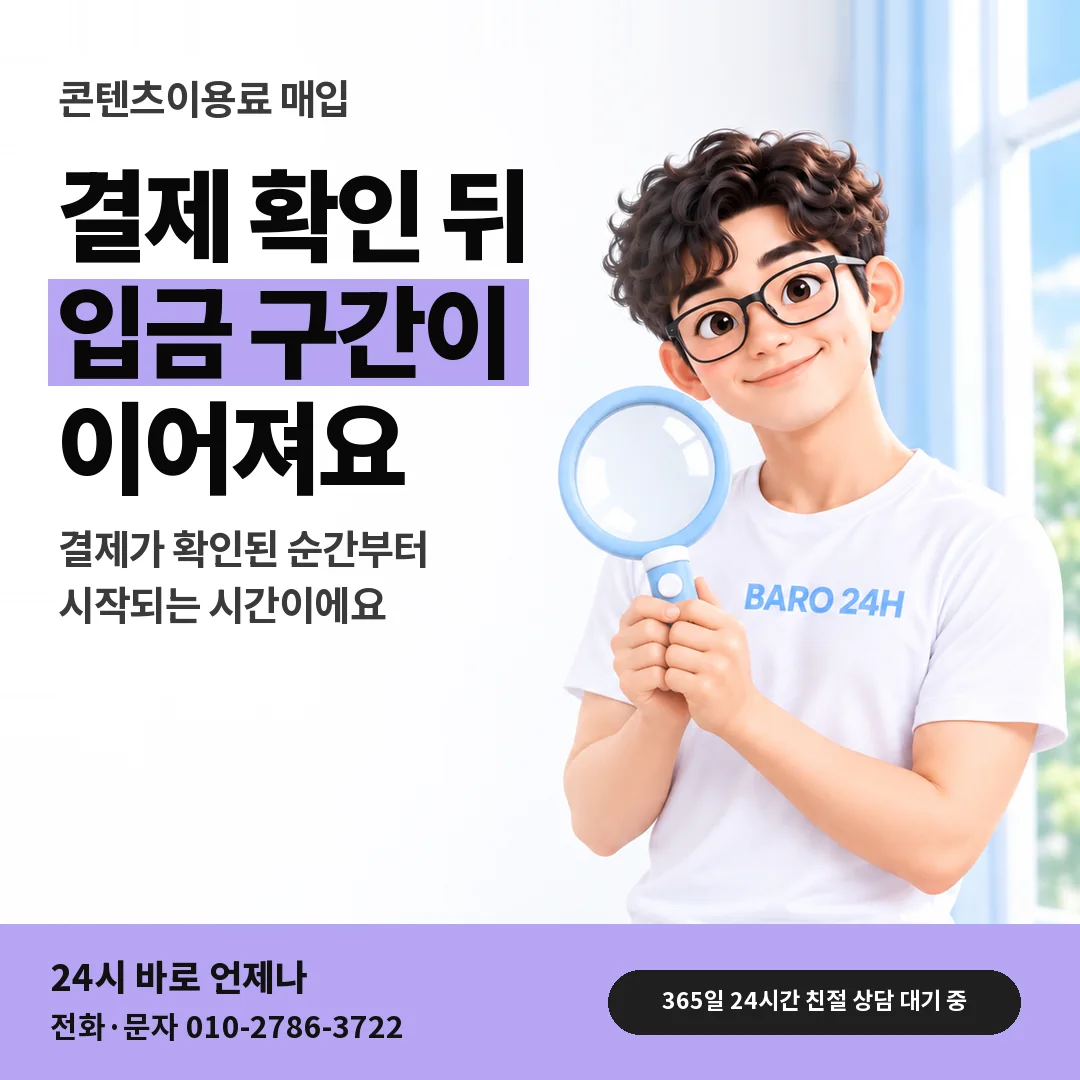 돋보기를 든 BARO 24H 티셔츠를 입은 3D 인물 옆에 「결제 확인 뒤 3분」 제목을 얹은 안내 카드